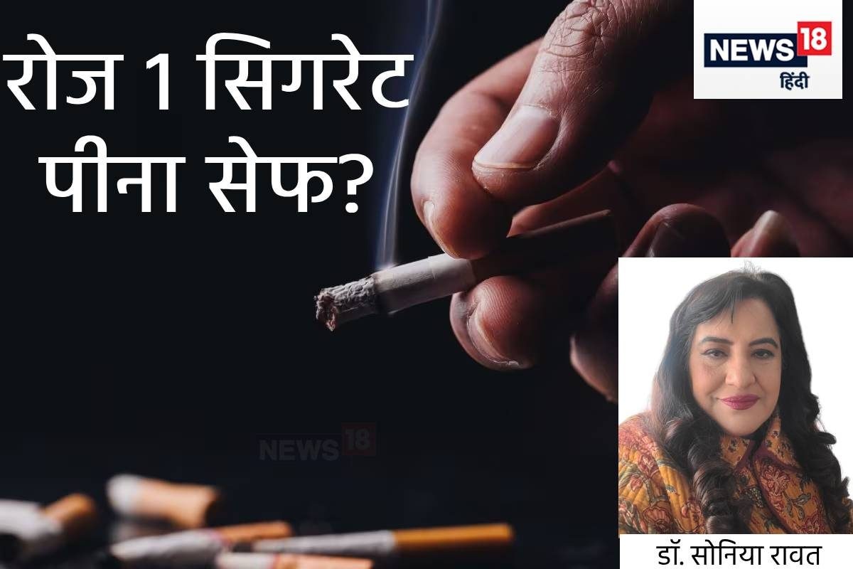 एक दिन में कितनी सिगरेट पी सकते हैं? अधिकतर लोग नहीं जानते सही लिमिट