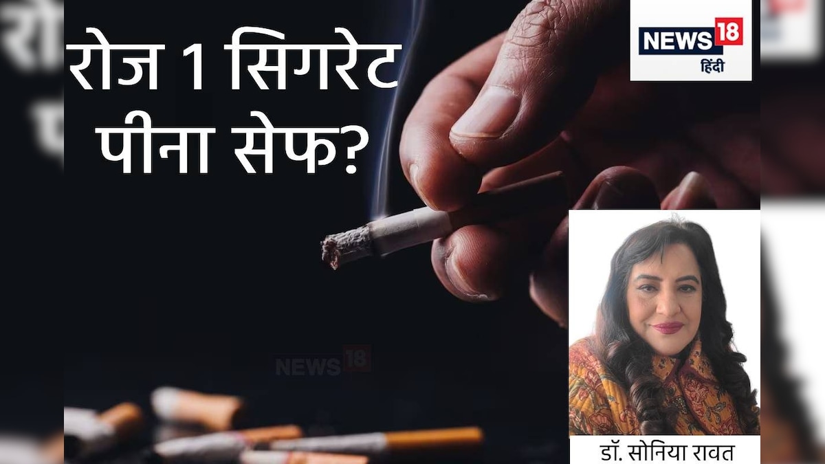 एक दिन में कितनी सिगरेट पी सकते हैं? अधिकतर लोग नहीं जानते सही लिमिट, दिनभर  स्मोकिंग करना बेहद खतरनाक