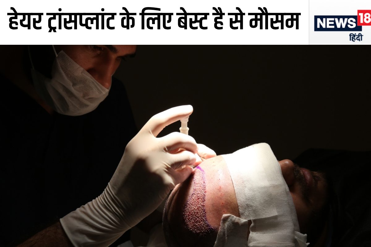 सर्दी के मौसम में हेयर ट्रांसप्‍लांट कराना है सही? डर्माक्‍लीनिक्‍स के डॉ.