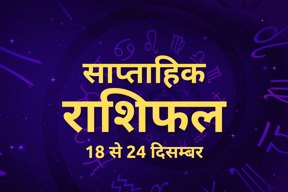 तुला वाले सेहत पर ध्यान दें, वृश्चिक वाले आक्रामक ना हों, पढ़ें धनु का राशिफल