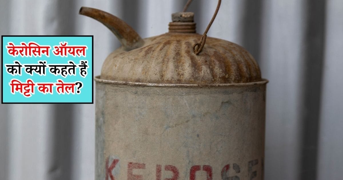 Can oil be made from soil, otherwise why is kerosene oil called