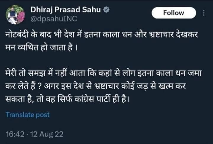 dhiraj prasad sahu