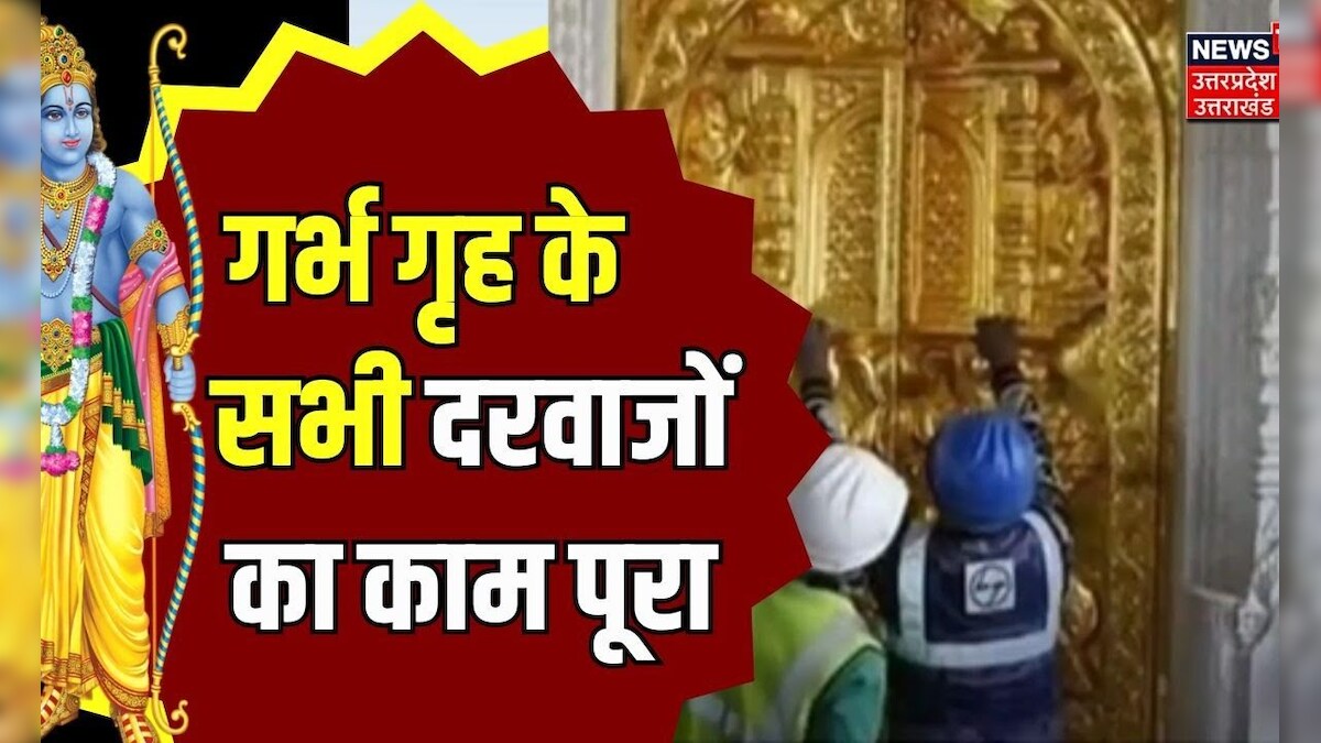 Ram Mandir News Updates Pran Pratishtha से पहले गर्भ गृह की नई तस्वीरें आई सामने। Top 20 News 3999