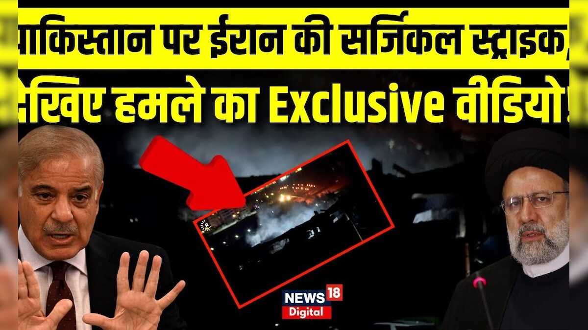 Iran Strikes Pakistan: Iran के Attack से दहला Pakistan ! Breaking News