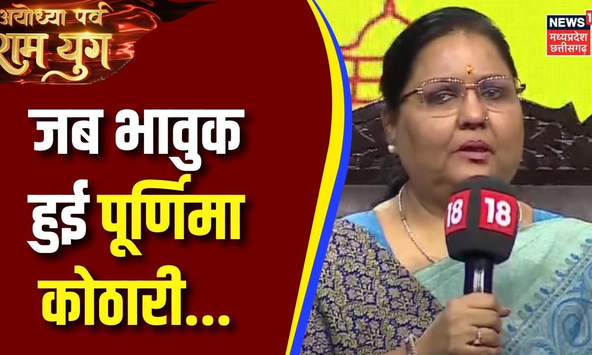Purnima Kothari का बड़ा बयान kar sevak ram mandir pran pratishtha