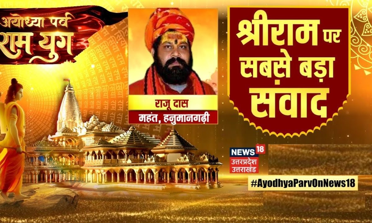 Ayodhya Parv Ram Yug: "शंकराचार्य बताएं आज राम के विरोध में क्यों हैं
