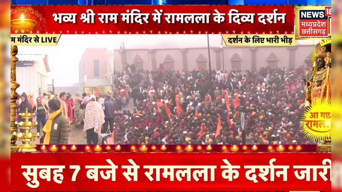 Ram Mandir Latest News Ram Lala के दर्शन के लिए Ayodhya में लगी भक्तों की कतार N18v 0509