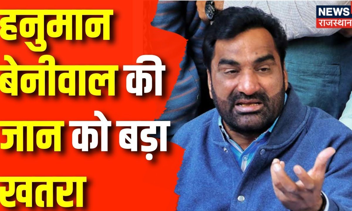 Breaking News RLP Supremo Hanuman Beniwal Breaking News RLP Supremo Hanuman Beniwal