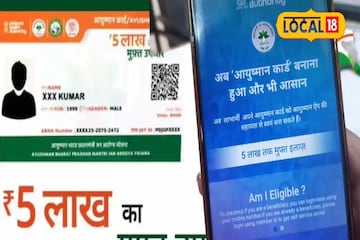Make Ayushman Bharat Golden Card sitting at home know the complete ...