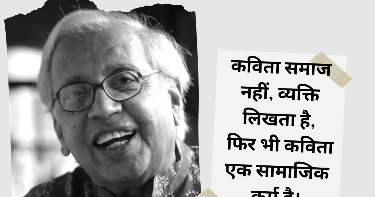 अशोक वाजपेयी की आलोचना देश, काल और व्‍याप्‍ति Hindi Poet Ashok