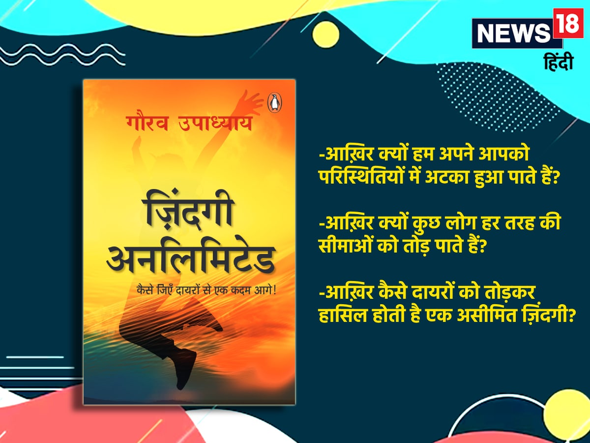 Zindagi Unlimited Gaurav Upadhyay Motivational Book