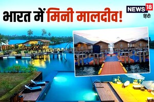 PHOTOS: जब भारत में ही बसा है 'मिनी मालदीव...' तो बाहर क्यों जाना? नहीं जानते इन जगहों को तो आज जान लें