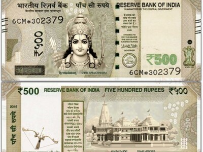 अब 500 के नोट पर भगवान राम की होगी तस्वीर? 22 जनवरी को RBI करेगा जारी!  जानें सच्चाई - ayodhya ram mandir 500 rupees note lord ram photo rbi  release 22nd january