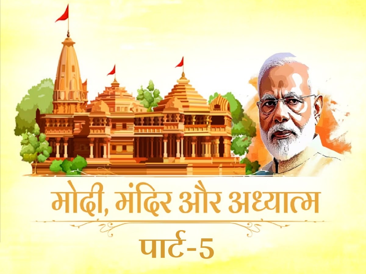 मोदी मंदिर और अध्यात्म. 