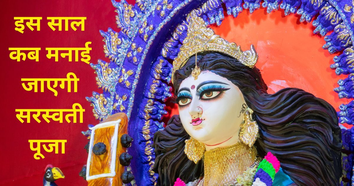 Saraswati Puja 2024 Date When will Saraswati Puja be celebrated, February 14 or 15? Note the