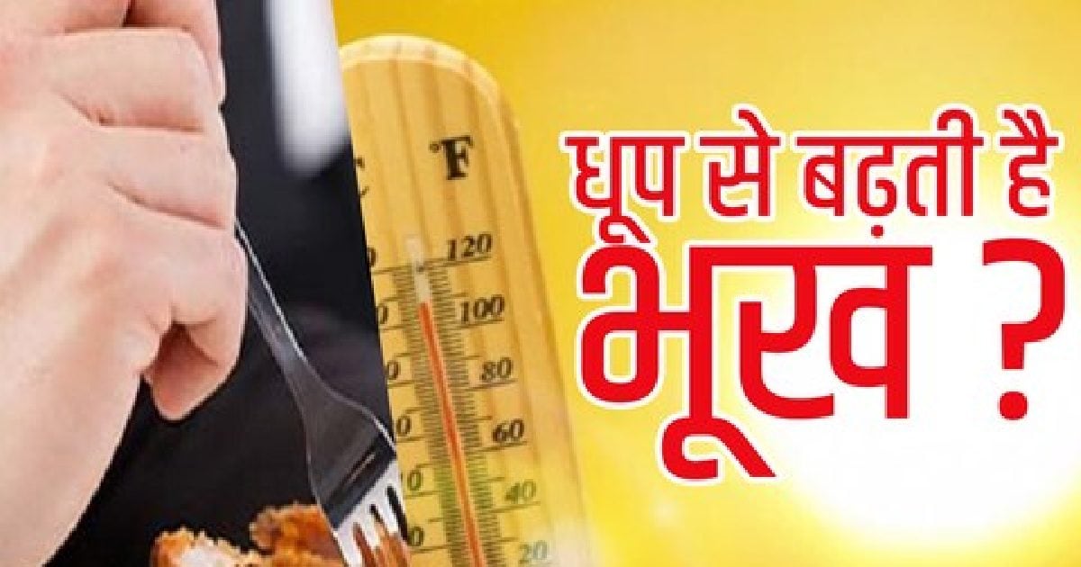 The hunger of those who work in the sun increases!  Only such people are affected, big revelation in the study