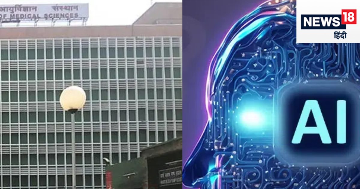 AIIMS की स्‍मार्ट लैब में रोबोट और AI की एंट्री, जानें डॉक्‍टर और ...