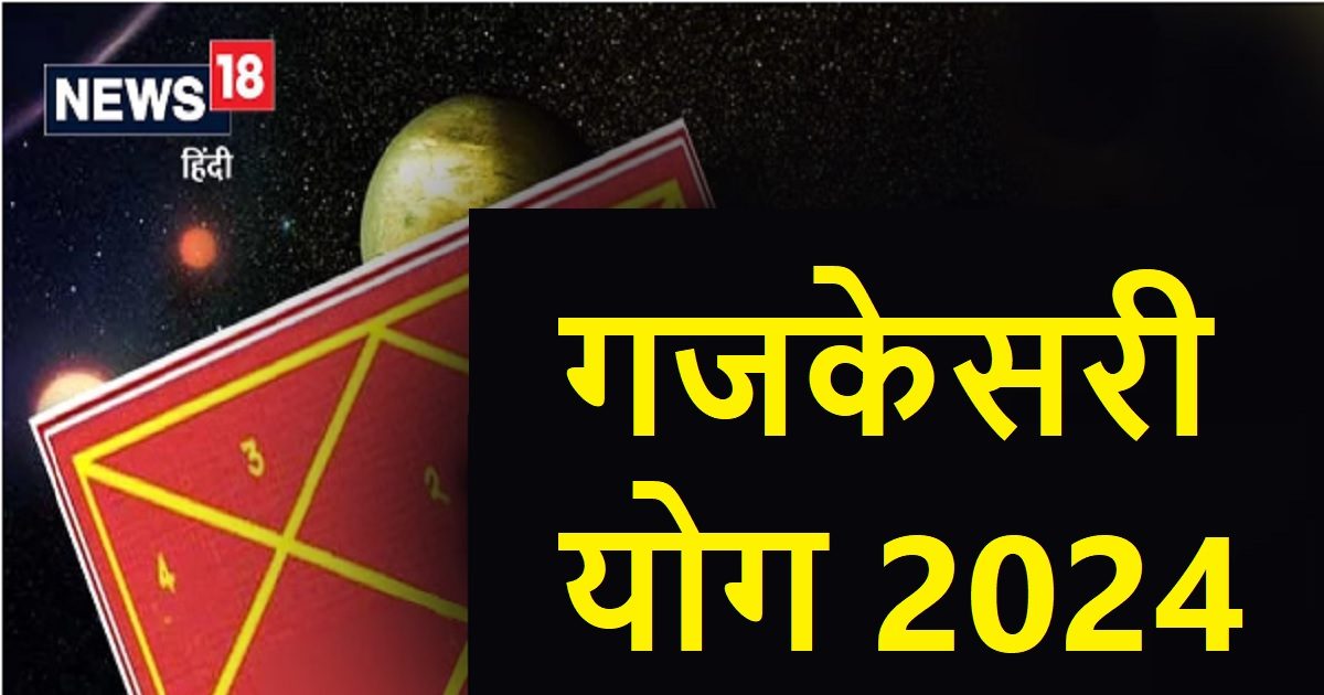 Gajakesari Yoga 2024 18 जनवरी को बन रहा गजकेसरी योग, इन 5 राशिवालों का