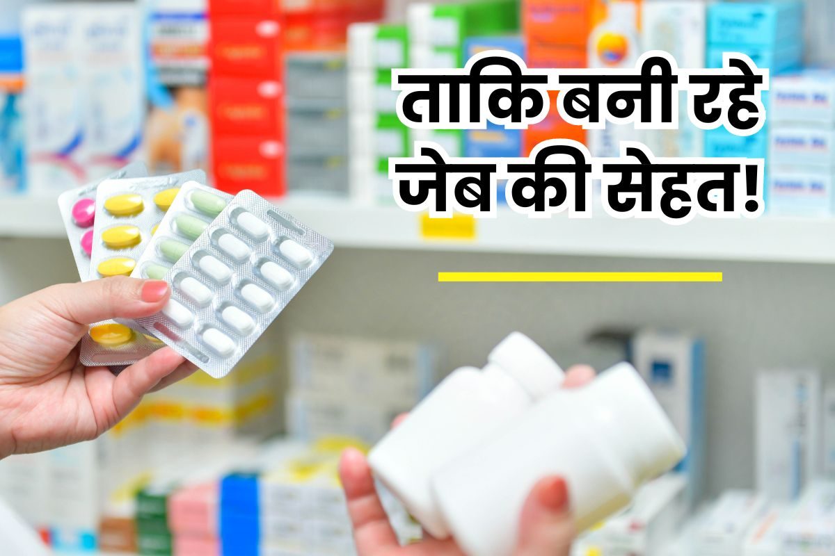 सस्ती दवा चाहिए तो यहां से खरीदें, 2250 की दवाई बस 250 रुपये में, लागत की सिर्फ 8% पर बिकती हैं मेडिसिन - Jan aushadhi kendra sold generic medicine of cancer diabetes