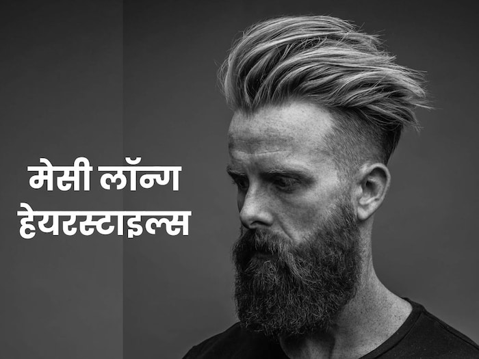 Men Grooming tips 2024 में मर्दों के लिए खास हैं ये 5 हेयरस्टाइल, निखर