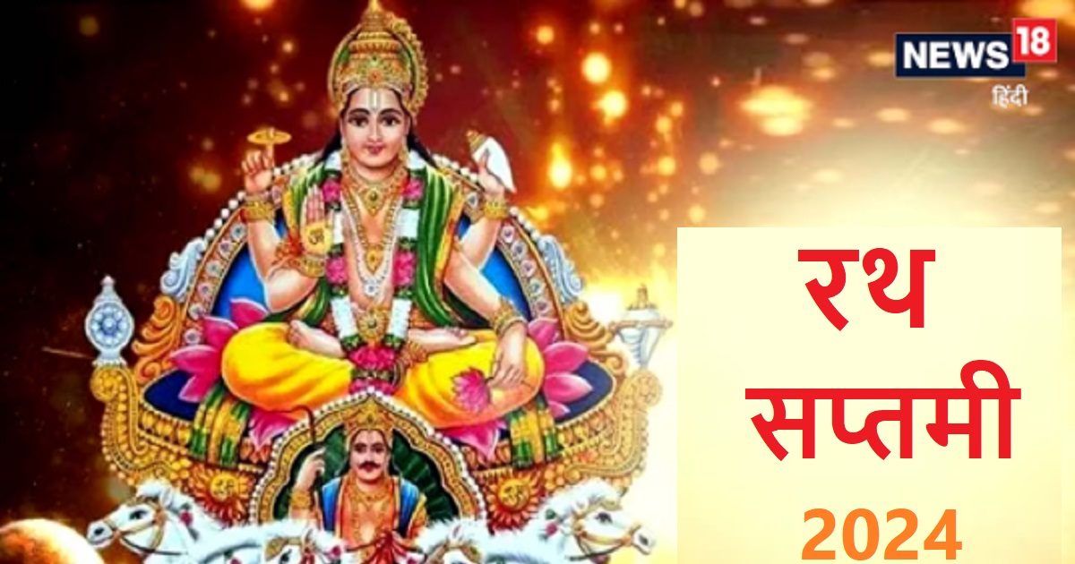 Ratha Saptami 2024 Date कब है रथ सप्तमी? जानें सूर्य पूजा मुहूर्त