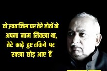 "चलो हम आज ये क़िस्सा अधूरा छोड़ देते हैं"- मुनव्वर राना