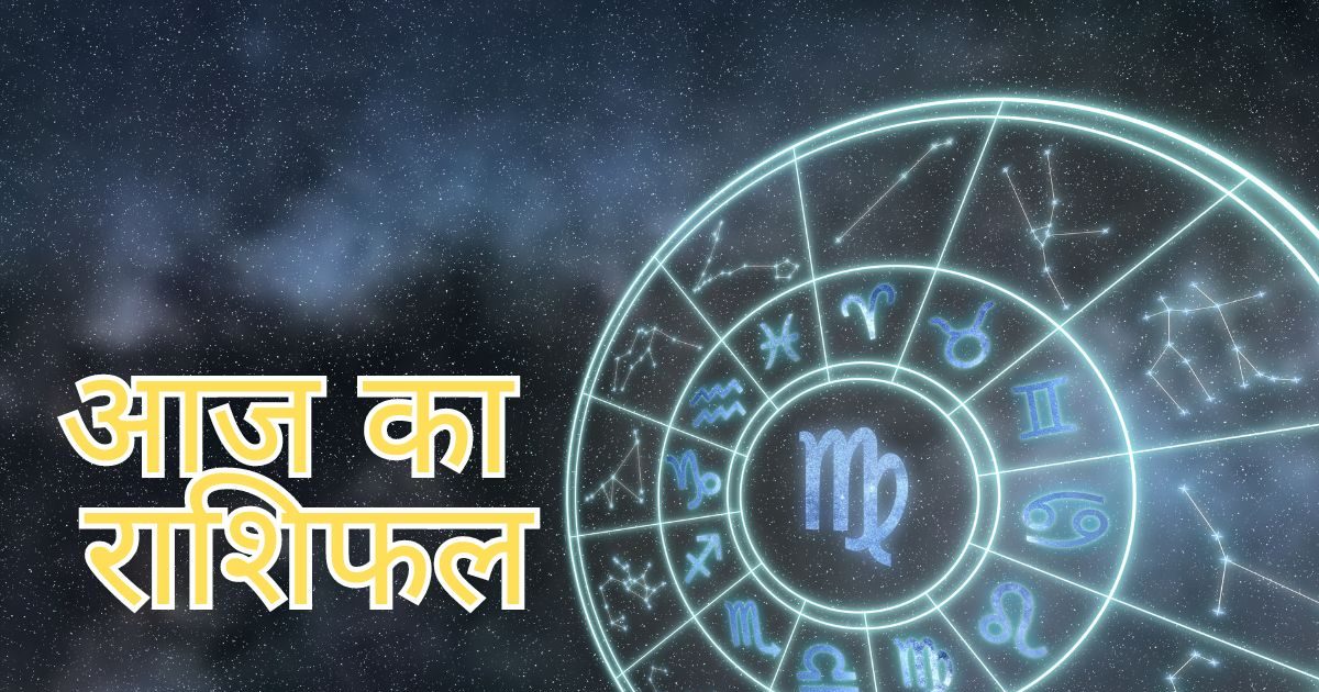 आज का राशिफल, 07 जनवरी 2024: मेष राशि वाले जीवनसाथी से योजनाओं पर चर्चा  करेंगे, विद्यार्थी करियर का ध्यान रखें - Mesh rashi horoscope today Sunday  7 January 2024 aaj ka ...