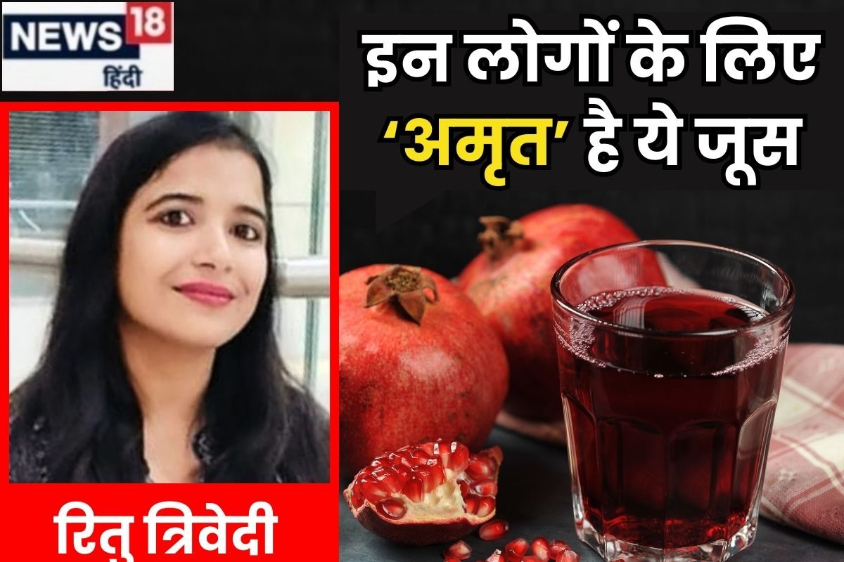 कहीं इन 6 बीमारियों की चपेट में तो नहीं हैं आप? पीएं ये लाल जूस, मिलेगी राहत