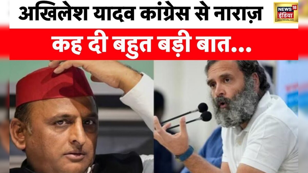 Lok Sabha Elections 2024 Akhilesh Yadav का Congress पर बहुत बड़ा तंज