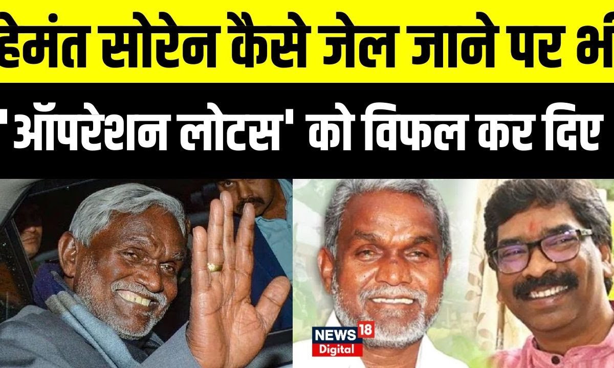 Jharkhand Floor Test : Hemant Soren Assembly Trust Vote में जब पहुंचे ...