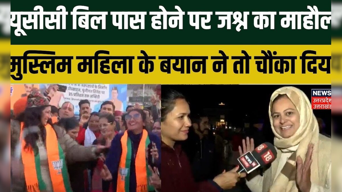 Uttarakhand UCC Bill Passed Dehradun uttarakhand-ucc-bill-passed-dehradun