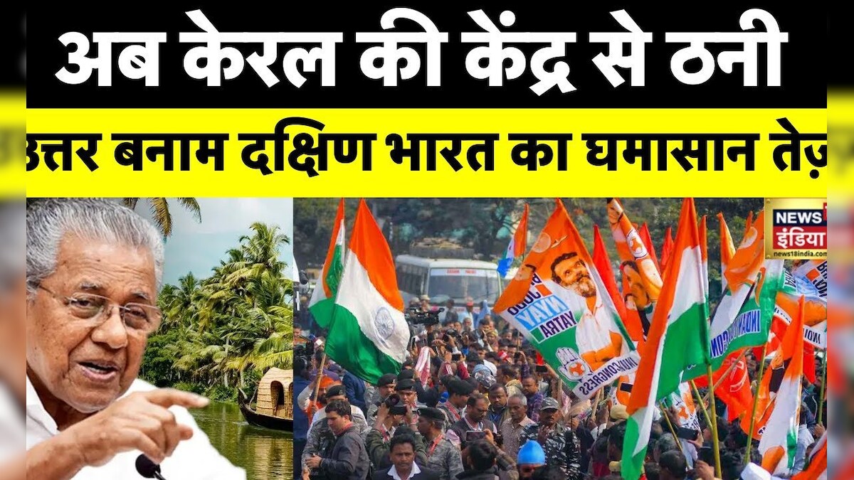 Protest Against Modi Govt. : Kerala के CM का दिल्ली कूच | Pinarayi ...