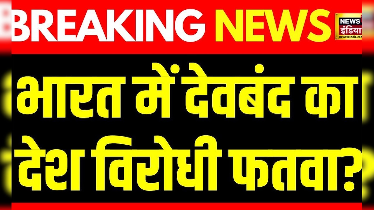 Breaking News 2024 का चुनाव देवबंद का नया दांव गजवा ए हिन्द की बात संयोग या प्रयोग