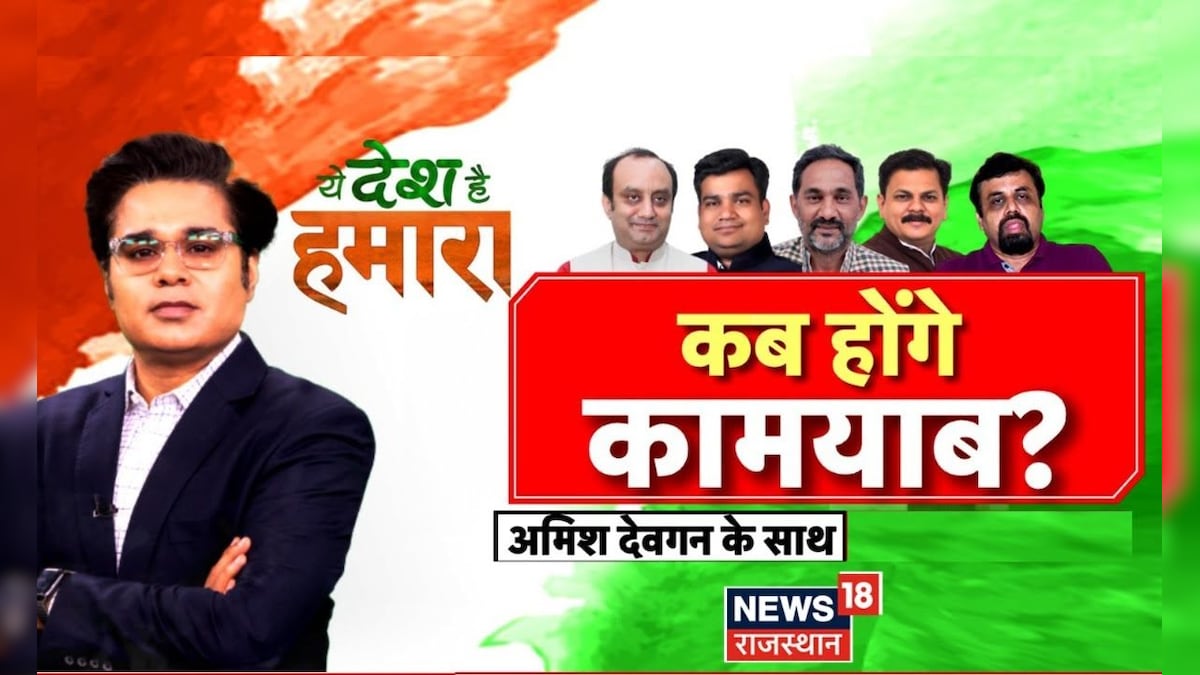 Ye Desh Hai Hamara : पटरी पर लौटी गठबंधन की गाड़ी ! Rahul Gandhi । PM