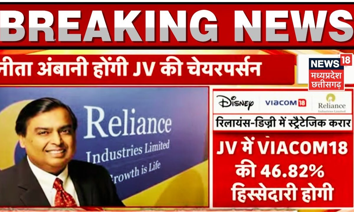 RIL और Disney में Strategic करार, Joint Venture में Reliance करेगी ...