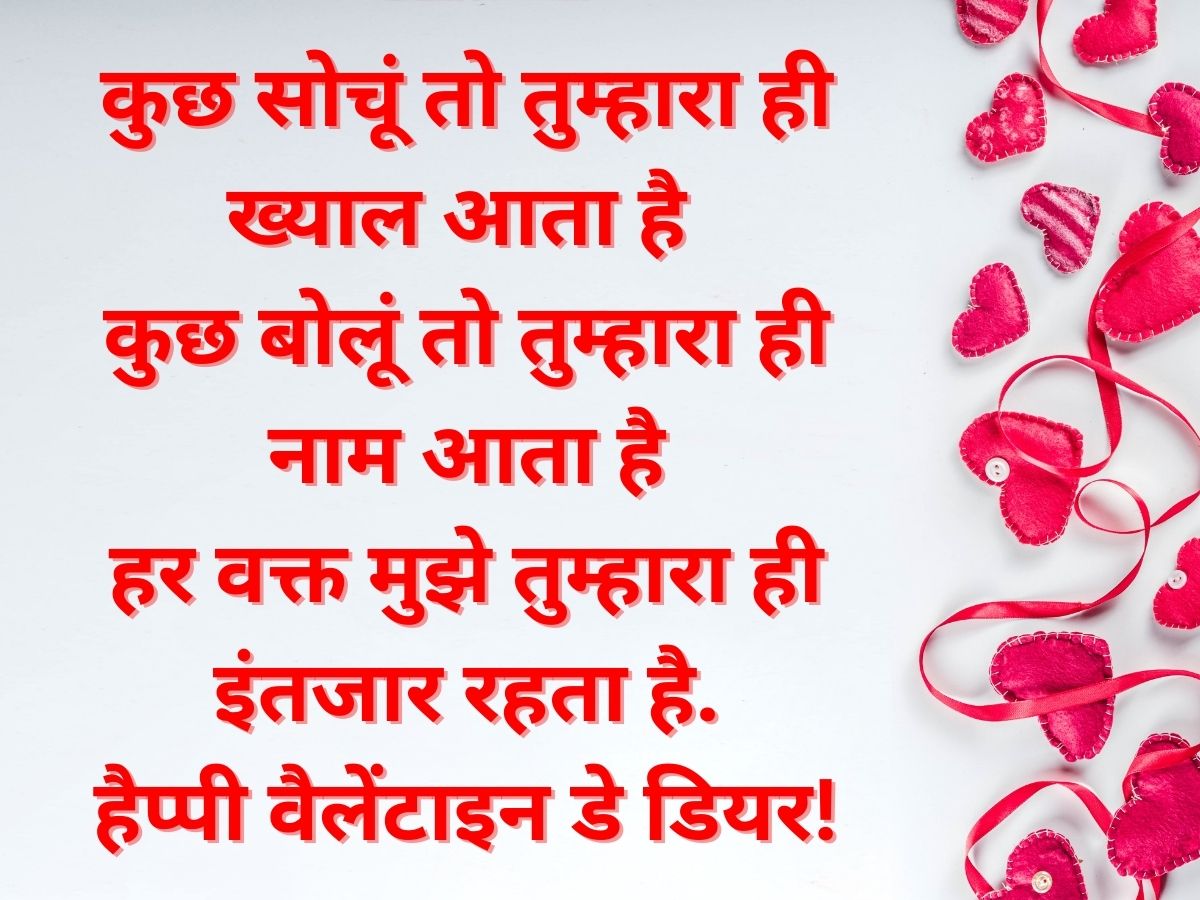 Happy Valentine Day 2024 Wishes Images, Shayari, Quotes, Whatsapp Status,  Messages, HD Photos, Dress Color Code, GIF Pics, Video Download. Valentine  Day Ki Shubhkamnaye in Hindi, Messages in English, Tamil, Bengali, Kannada