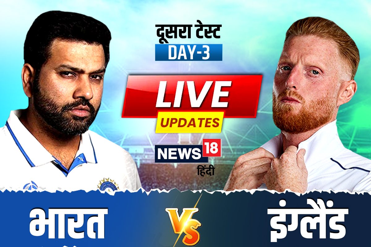 : दूसरे टेस्ट में भारत की पकड़ मजबूत, तीसरे दिन यशस्वी और रोहित पर नजर