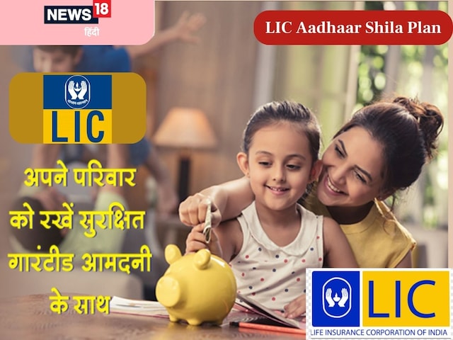 रोजाना 87 रुपये जमा करें और मैच्योरिटी पर पाएं 11 लाख की रकम, LIC का खास प्लान रोजाना 87 रुपये जमा करें और मैच्योरिटी पर पाएं 11 लाख की रकम, LIC का खास प्लान