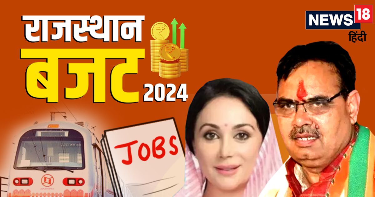 Rajasthan Budget 2024 Highlights राजस्थान बजट में 70000 भर्तियों की