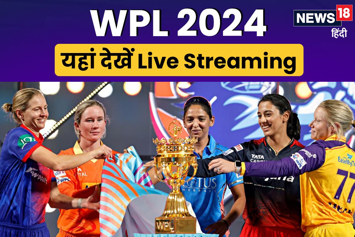 वूमेंस प्रीमियर लीग की शुरुआत शुक्रवार से, जानें कहां देख सकेंगे लाइव?