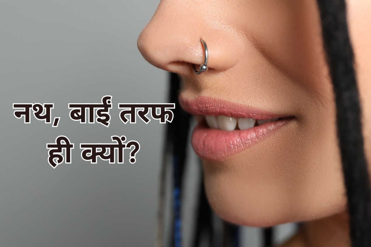 Nose pin clearance in hindi