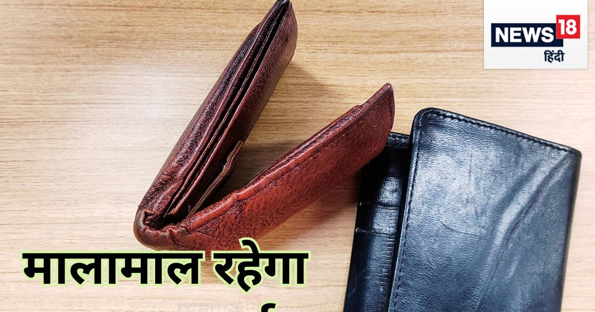 Zodiac Wise Purse: भाग्य बदलेगा ये बटुआ, दिवाली पर अपने बटुए को ऐसे बनाएं  लकी, धन लक्ष्मी की कभी नहीं होगी कमी - News Nation