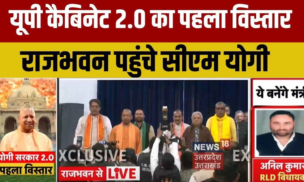 UP Cabinet Expansion: शपथ ग्रहण समारोह में पहुंचे CM Yogi। OP Rajbhar ...