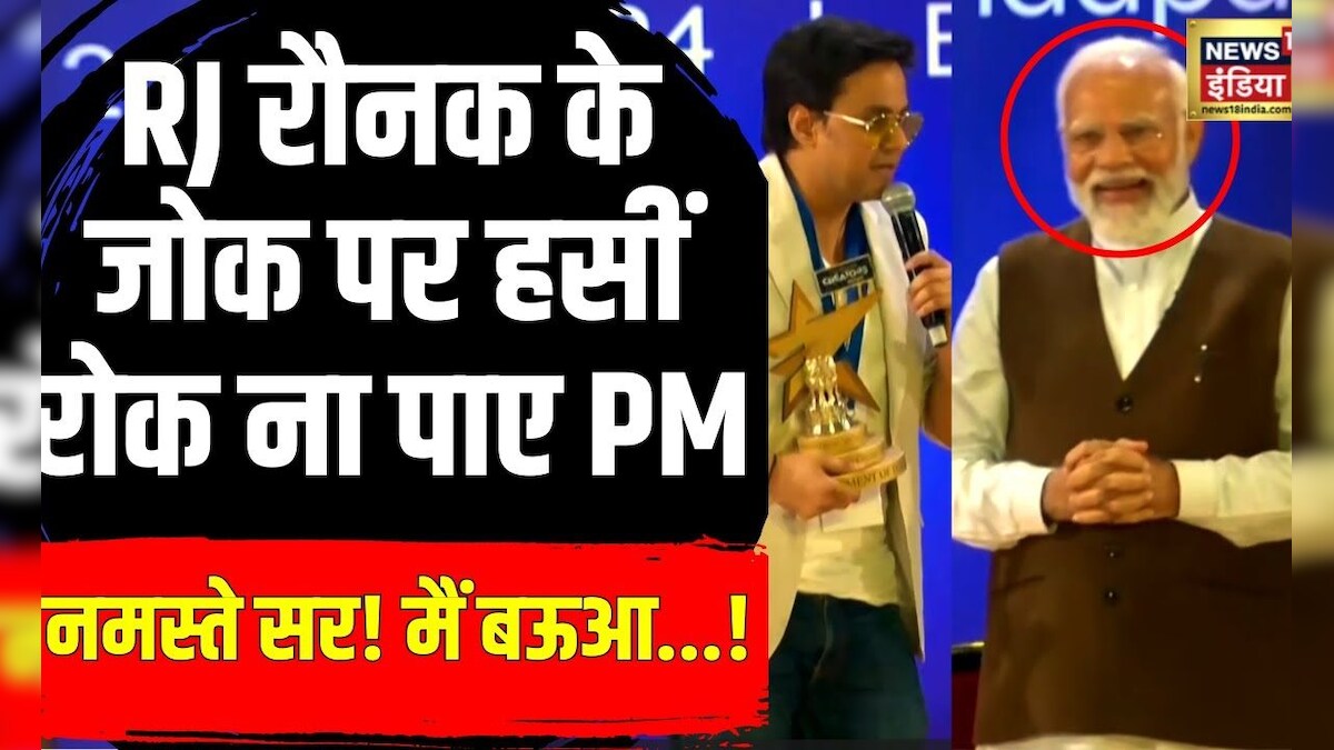 National Creators Awards में RJ Raunak का ये अंदाज देखकर PM Modi भी ...