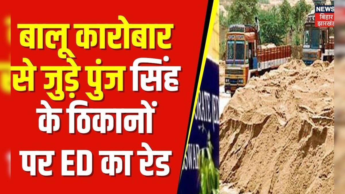 Arrah Balu Mafia Raid ब ल क र ब र स ज ड प ज स ह क ठ क न पर