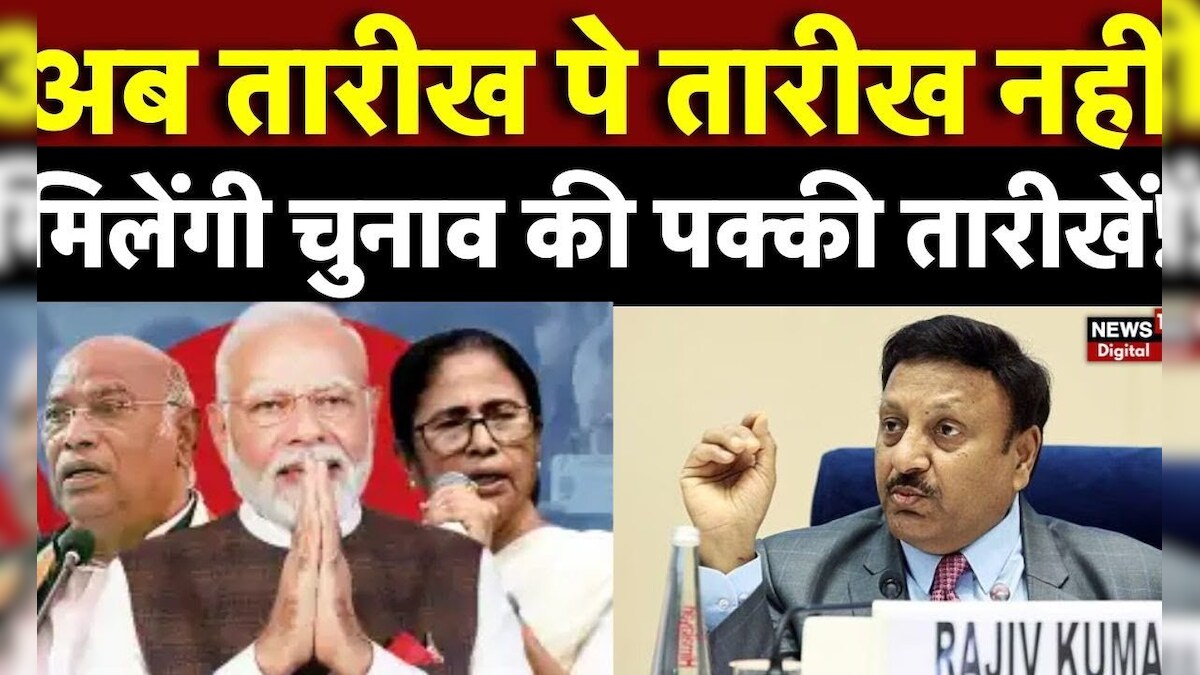 Lok Sabha Elections 2024 Dates Announcement: थोड़ी देर में चुनाव की तारीखों का ऐलान | N18V | BJP – News18 हिंदी