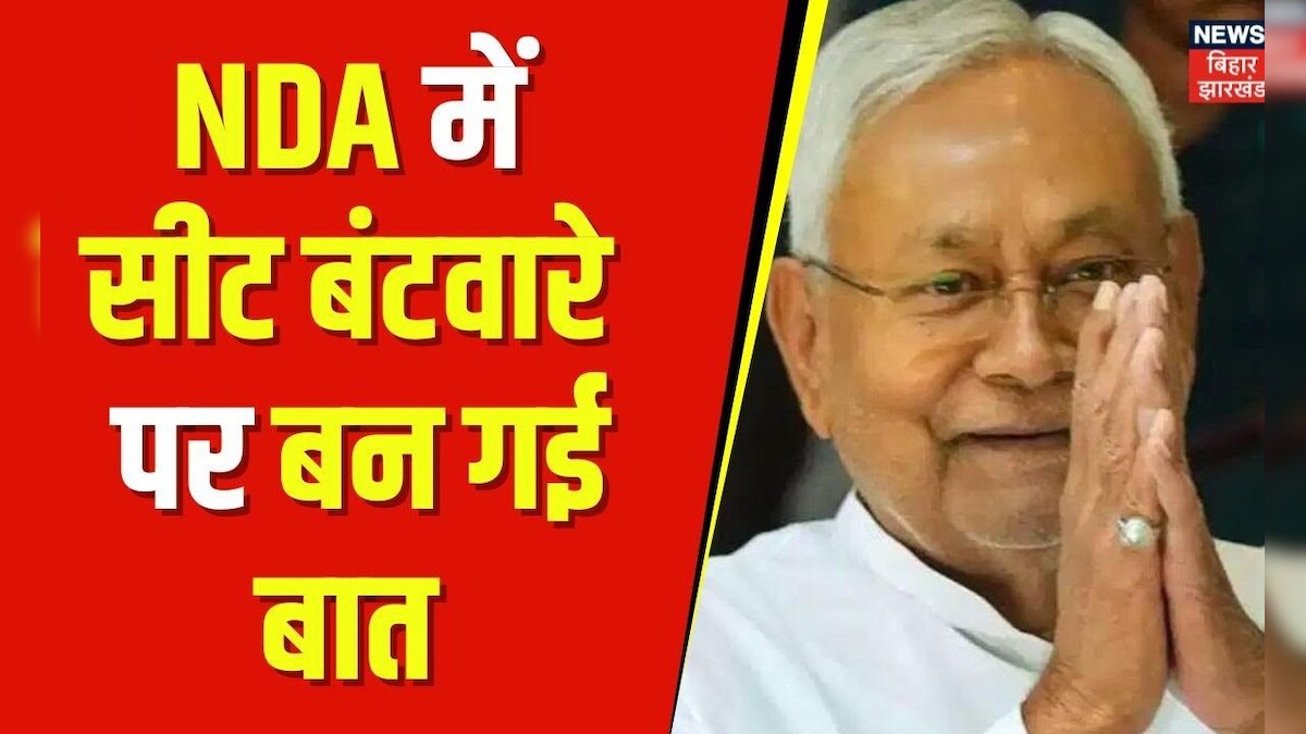 Lok Sabha Election 2024 इतनी सीट पर मानी Jdu Nda Seat Sharing Nitish Kumar Breaking 9039