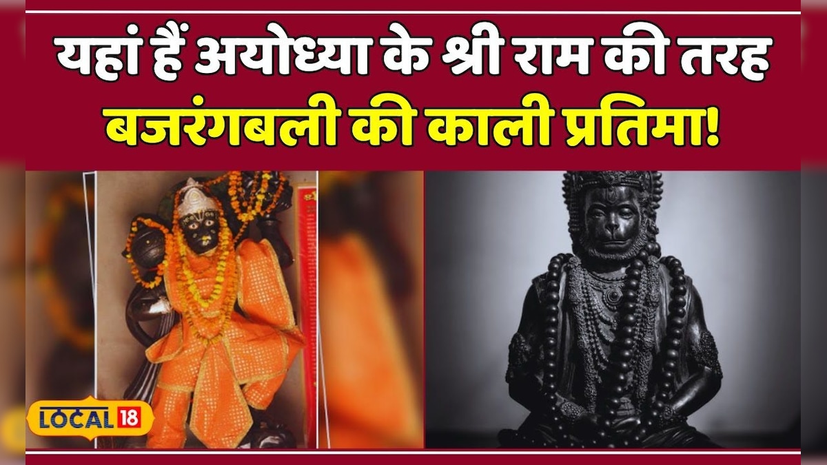 Ayodhya Hanuman Temple: लंका दहन से जुड़ी है बजरंगबली की इस काली मूर्ति ...