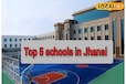 Jhansi Top 5 Schools : ये हैं झांसी के टॉप 5 स्कूल, जानें फीस, एडमिशन प्रोसेस और खासियत