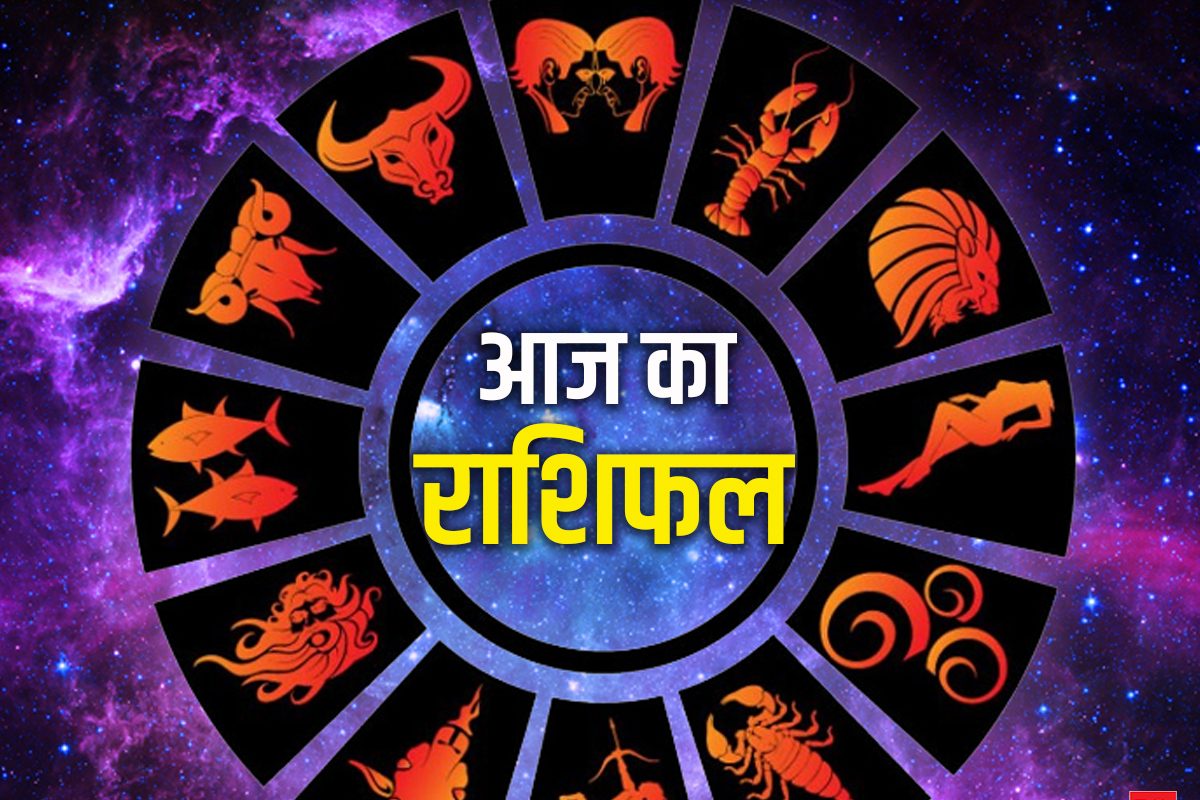 दैनिक राशिफल 02.08.2024